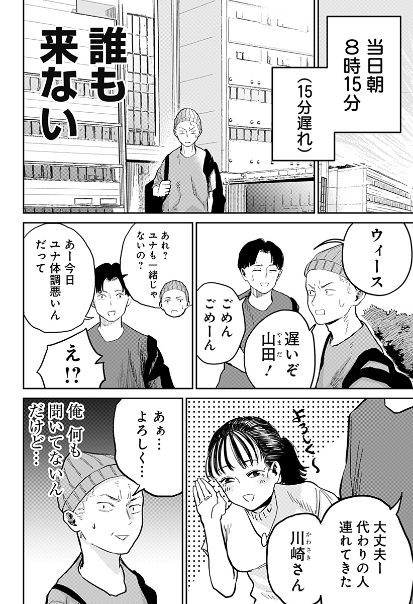 Kunigei - Chapter 4 - Page 6